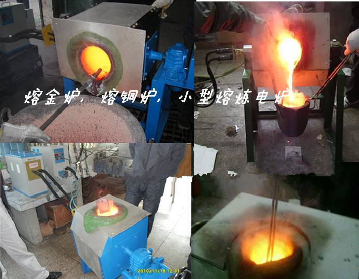 熔金爐,熔金機(jī),熔金設(shè)備,貴金屬熔煉爐