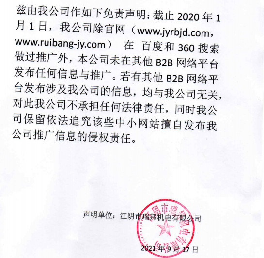 東城免責(zé)申明